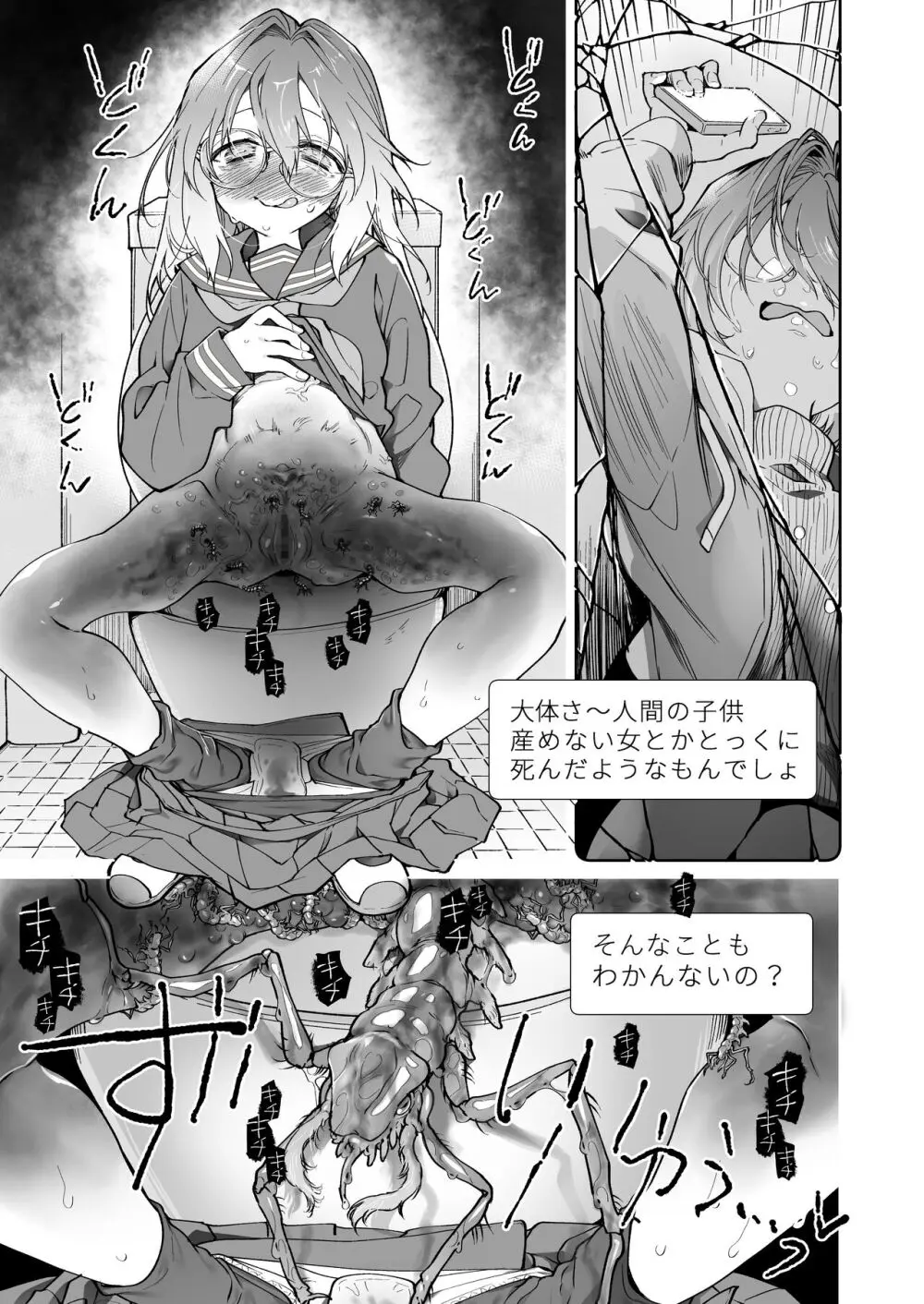 ストッキングと寄生虫II Page.56