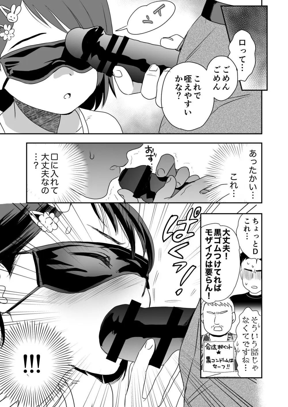 千枝ちゃん合法チャレンジ! Page.8