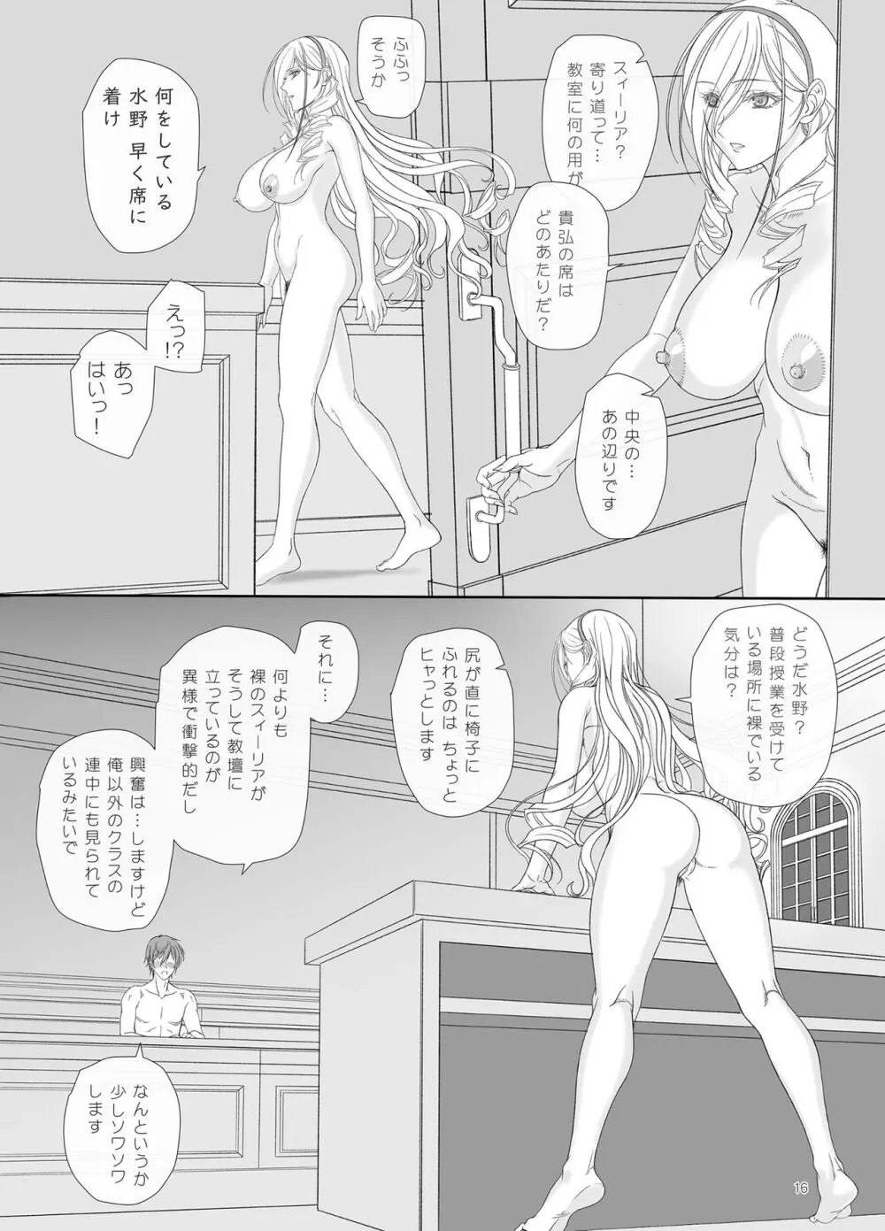 スィーリア夜の学園でドキドキさんぽ Page.15