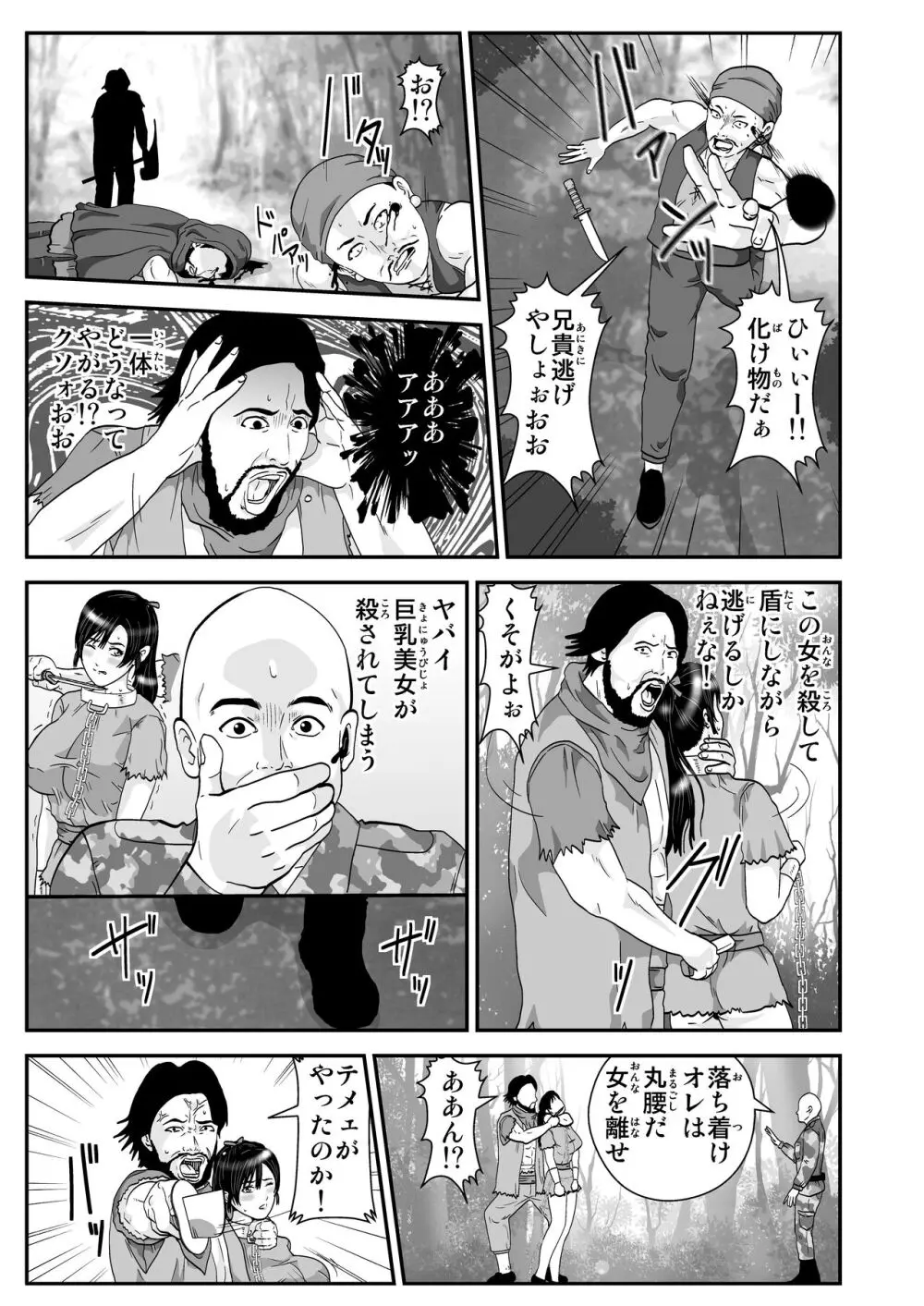 異世界サラリーマンワタル Page.3