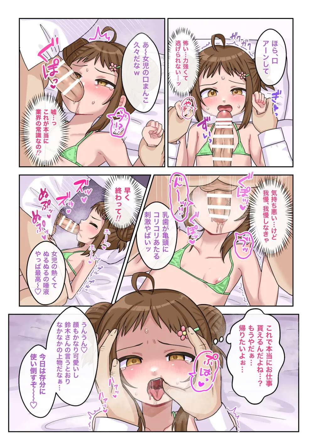 平凡だったはずの私がド変態アイドルになるまでの話。 Page.16