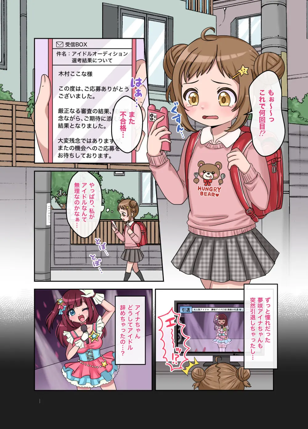 平凡だったはずの私がド変態アイドルになるまでの話。 Page.3