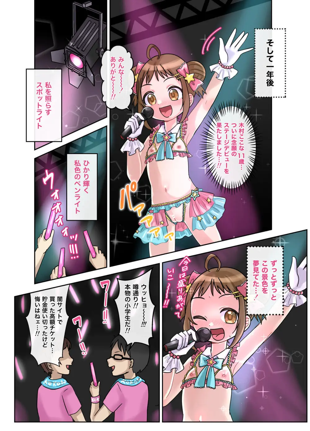 平凡だったはずの私がド変態アイドルになるまでの話。 Page.33