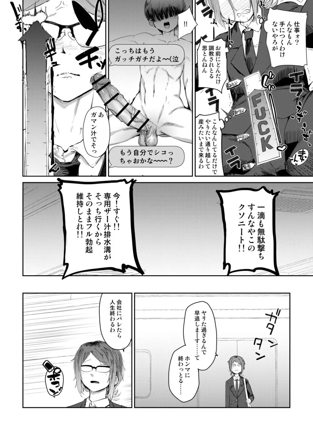 疲れたOL対ヒモ男子 Page.10