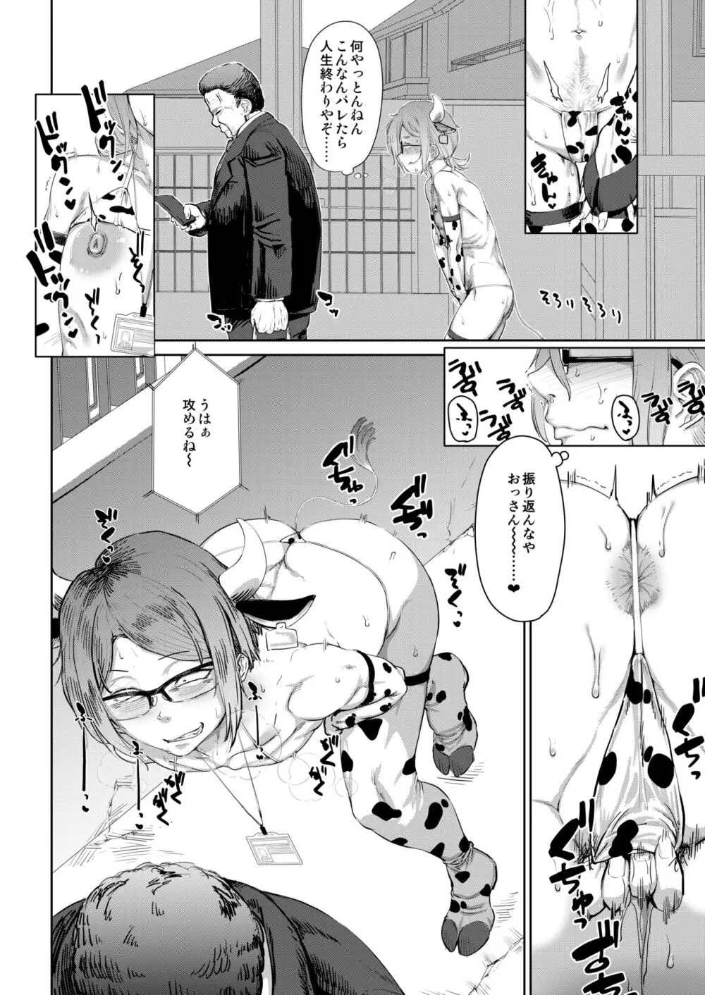 疲れたOL対ヒモ男子 Page.16