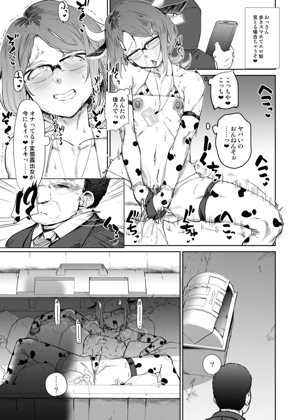 疲れたOL対ヒモ男子 Page.17