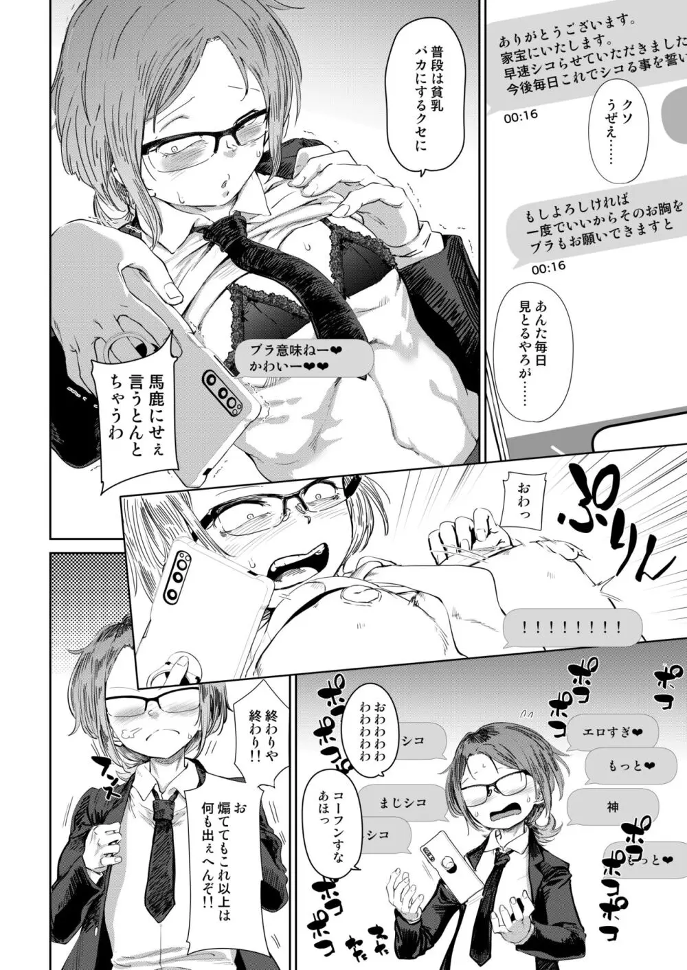 疲れたOL対ヒモ男子 Page.8