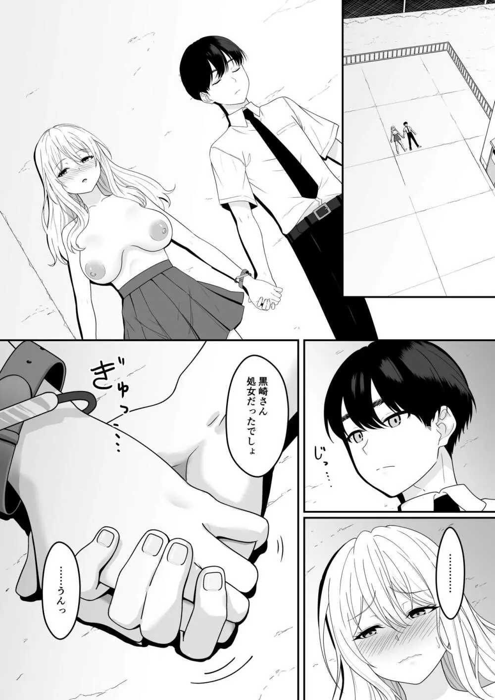 ビッチは処女を捨てたいっ Page.16