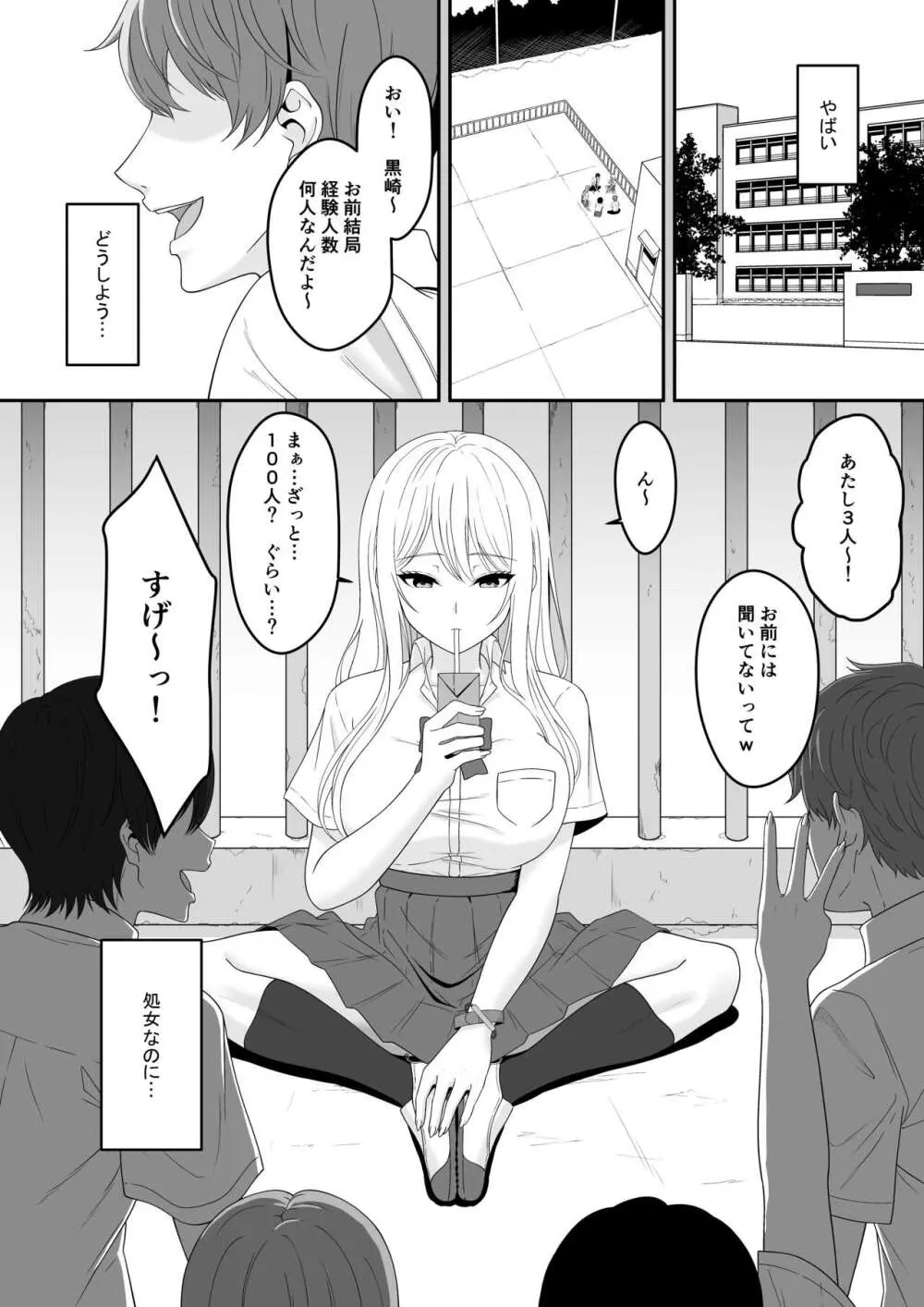 ビッチは処女を捨てたいっ Page.2