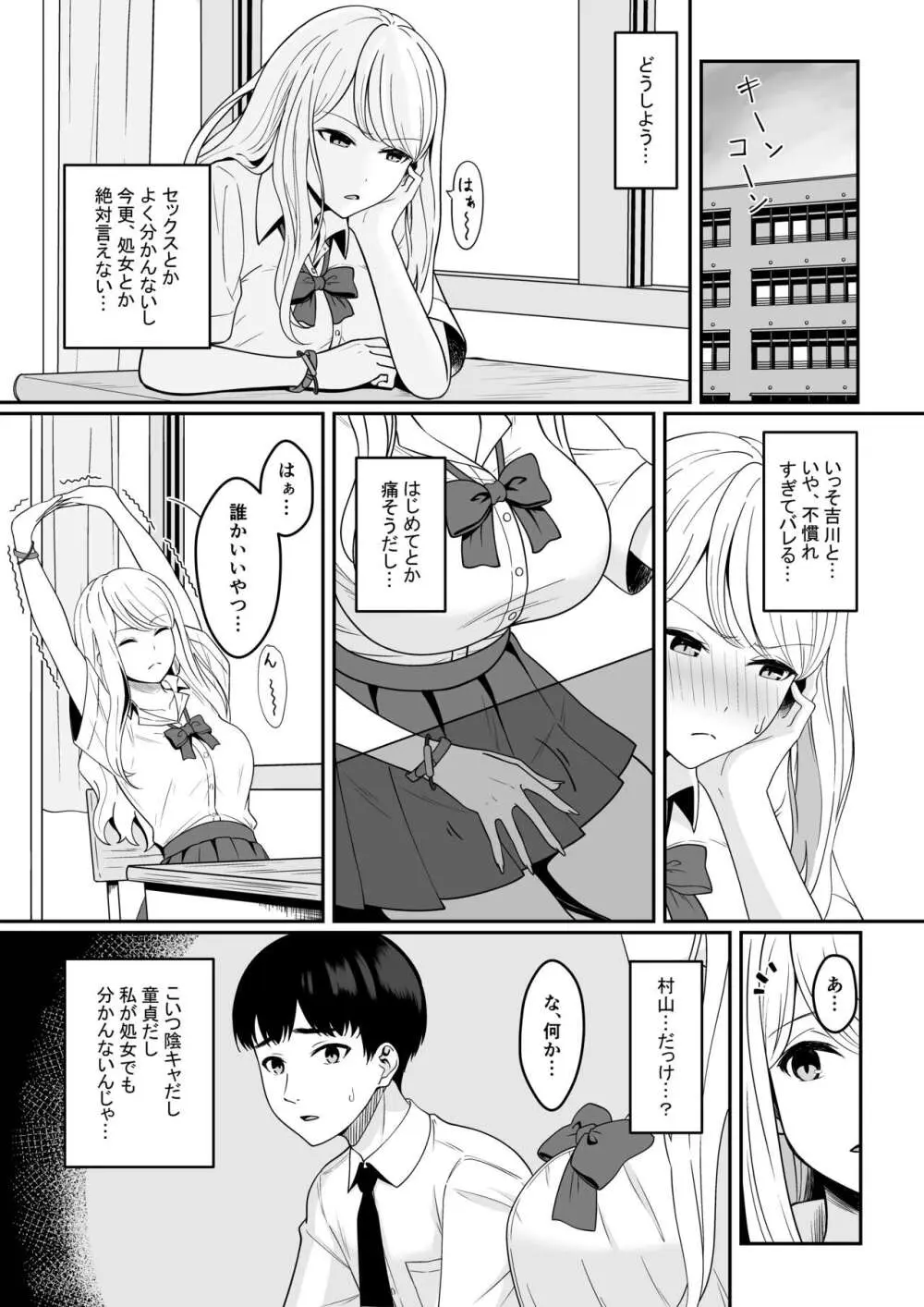 ビッチは処女を捨てたいっ Page.3