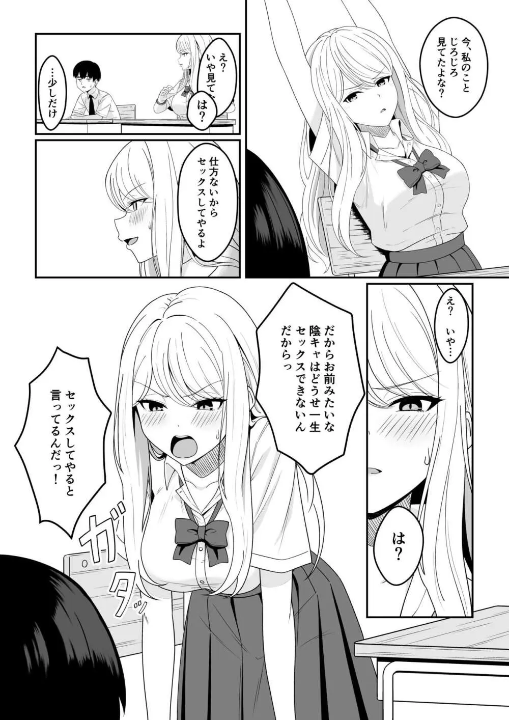 ビッチは処女を捨てたいっ Page.4