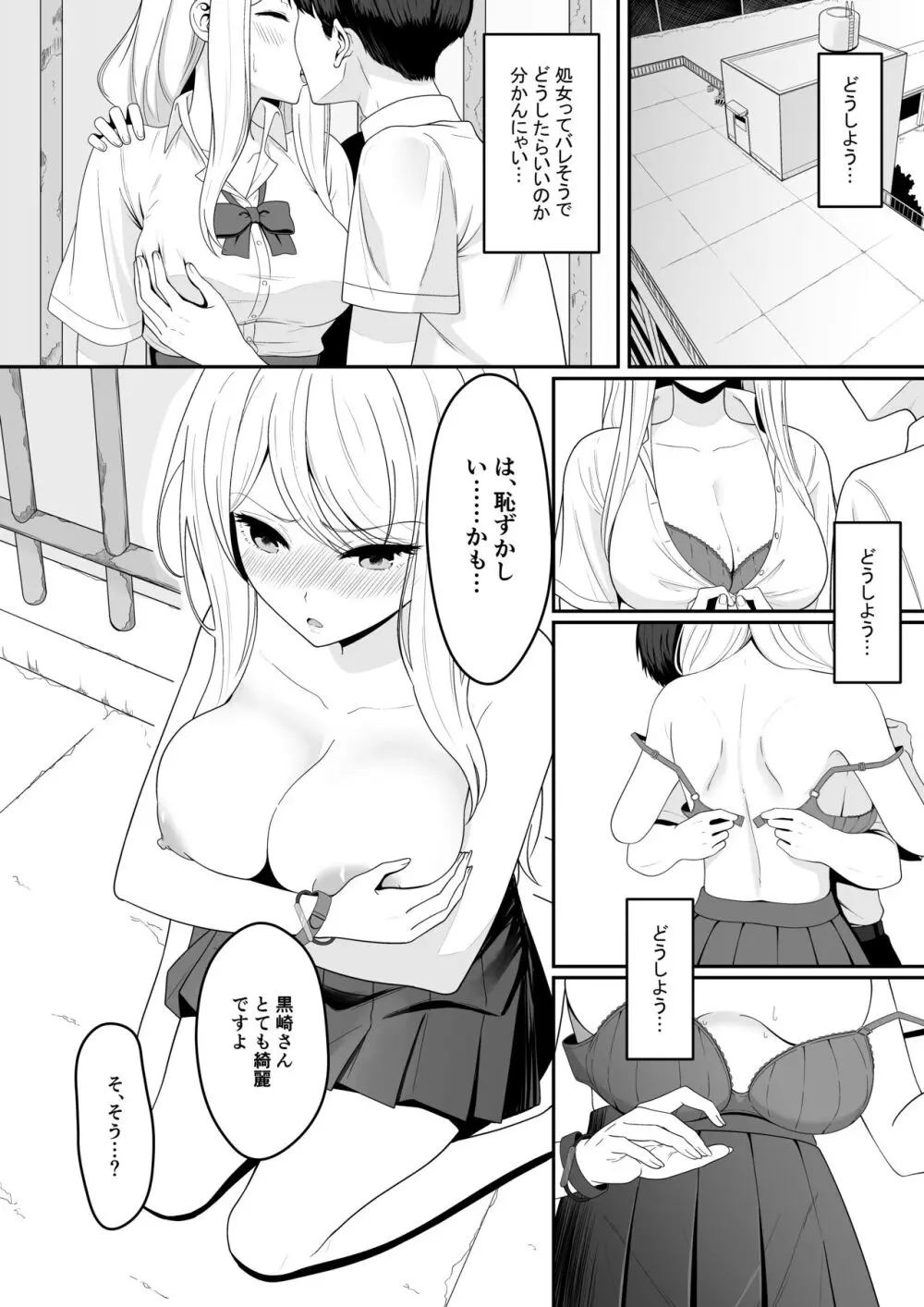 ビッチは処女を捨てたいっ Page.6