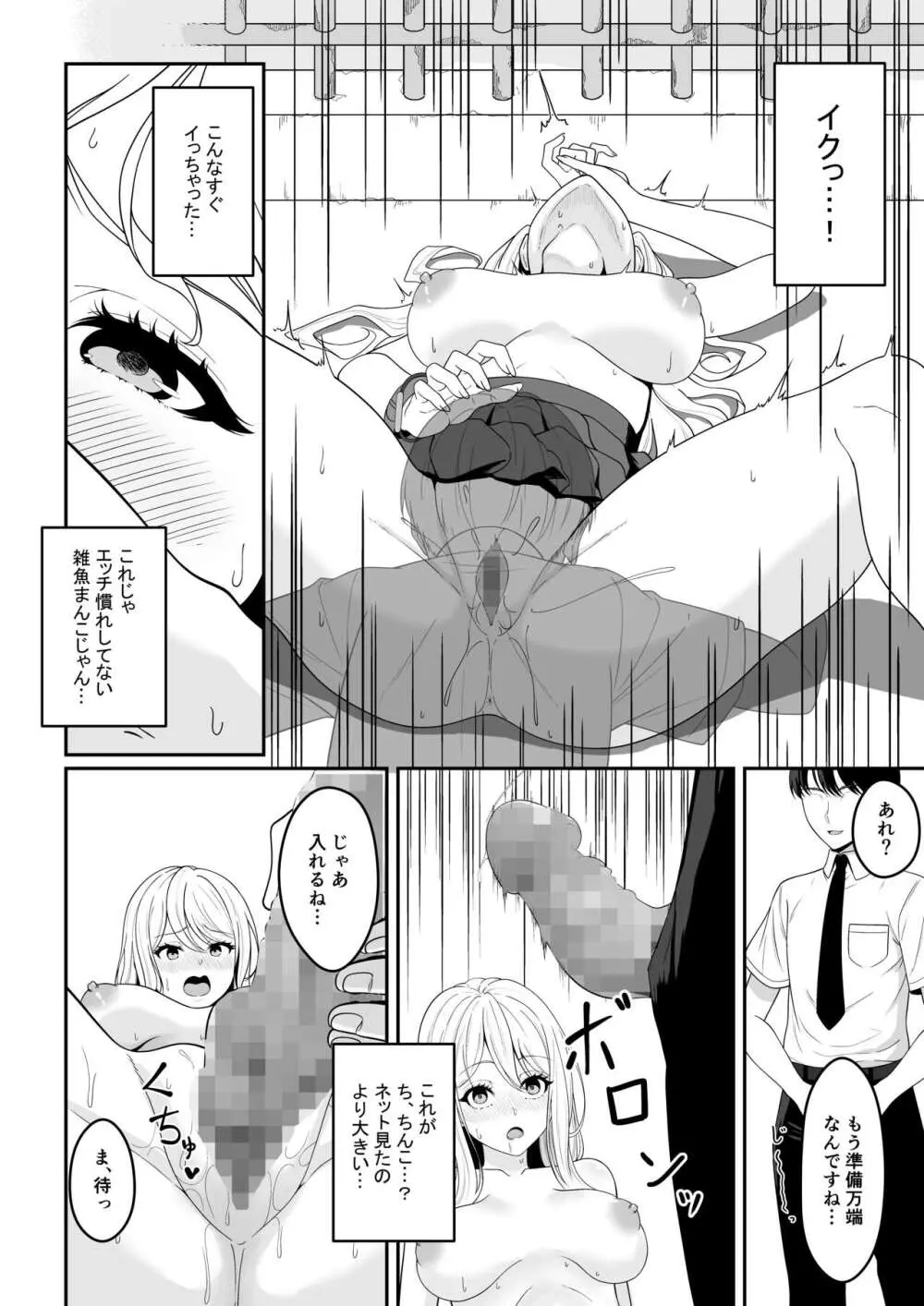 ビッチは処女を捨てたいっ Page.8