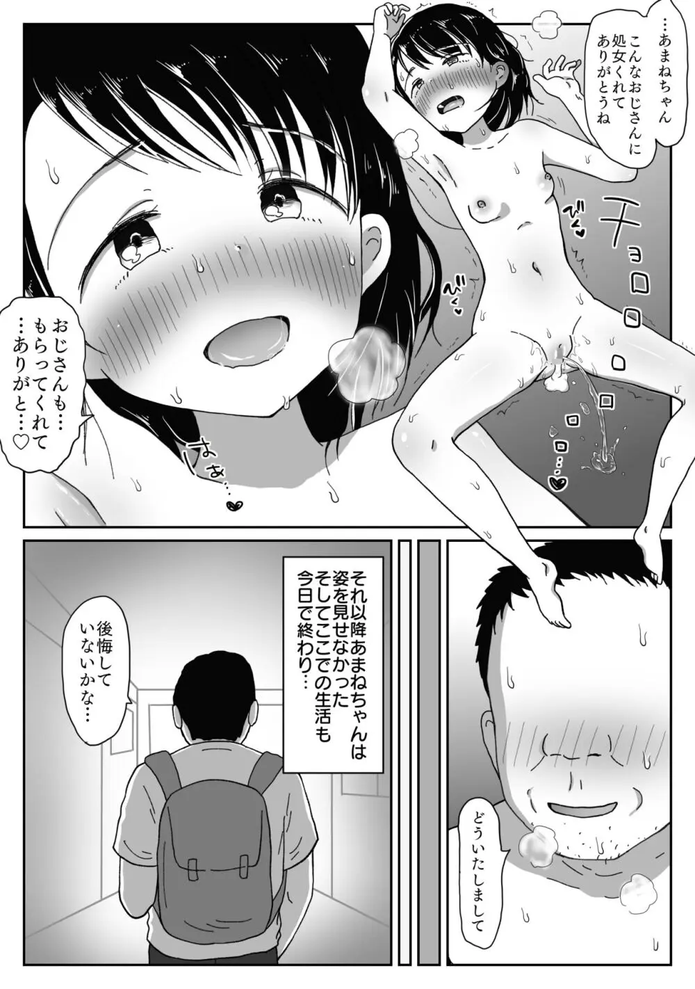 避難先にて…性欲を持て余した黒髪美少女とおじさんがこっそりエッチなことしちゃう話 Page.41