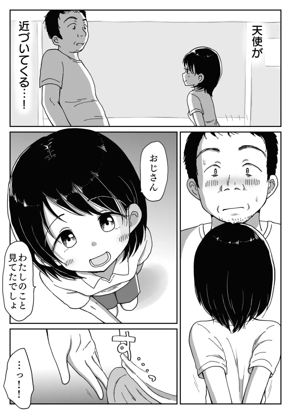 避難先にて…性欲を持て余した黒髪美少女とおじさんがこっそりエッチなことしちゃう話 Page.6