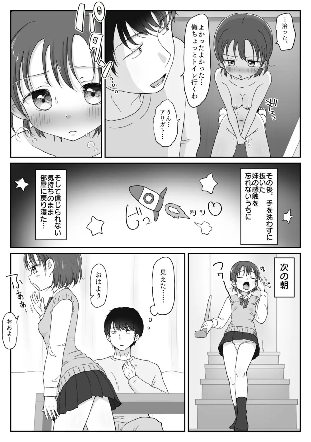 妹の発情期 〜兄である俺、性処理をせがまれて〜 Page.17