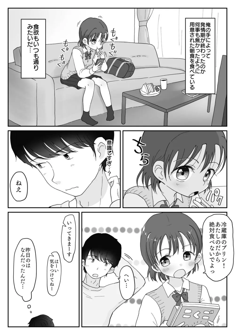 妹の発情期 〜兄である俺、性処理をせがまれて〜 Page.18