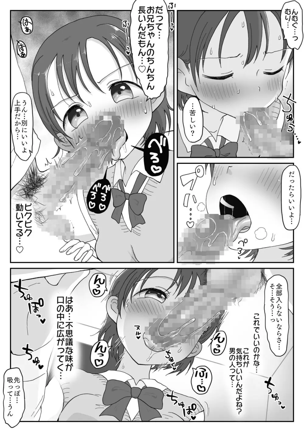 妹の発情期 〜兄である俺、性処理をせがまれて〜 Page.24