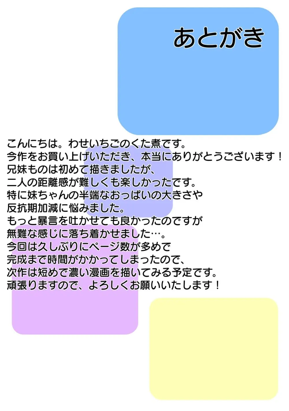 妹の発情期 〜兄である俺、性処理をせがまれて〜 Page.48