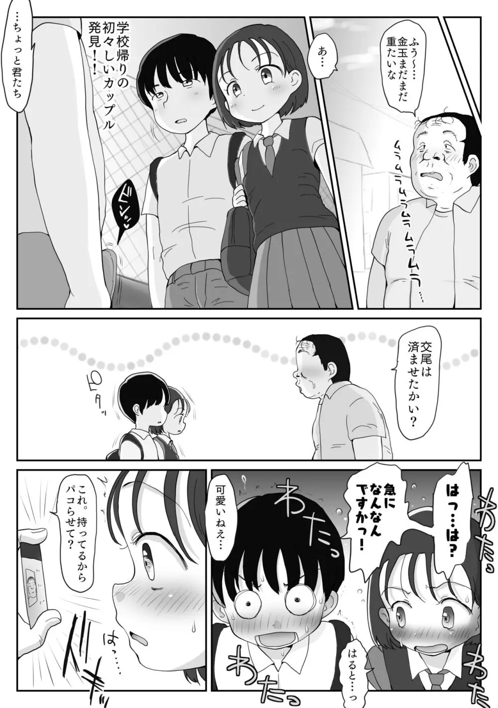 種付け許可証でパコらせて！無垢な美少女に孕ませ中出し受精編 Page.16