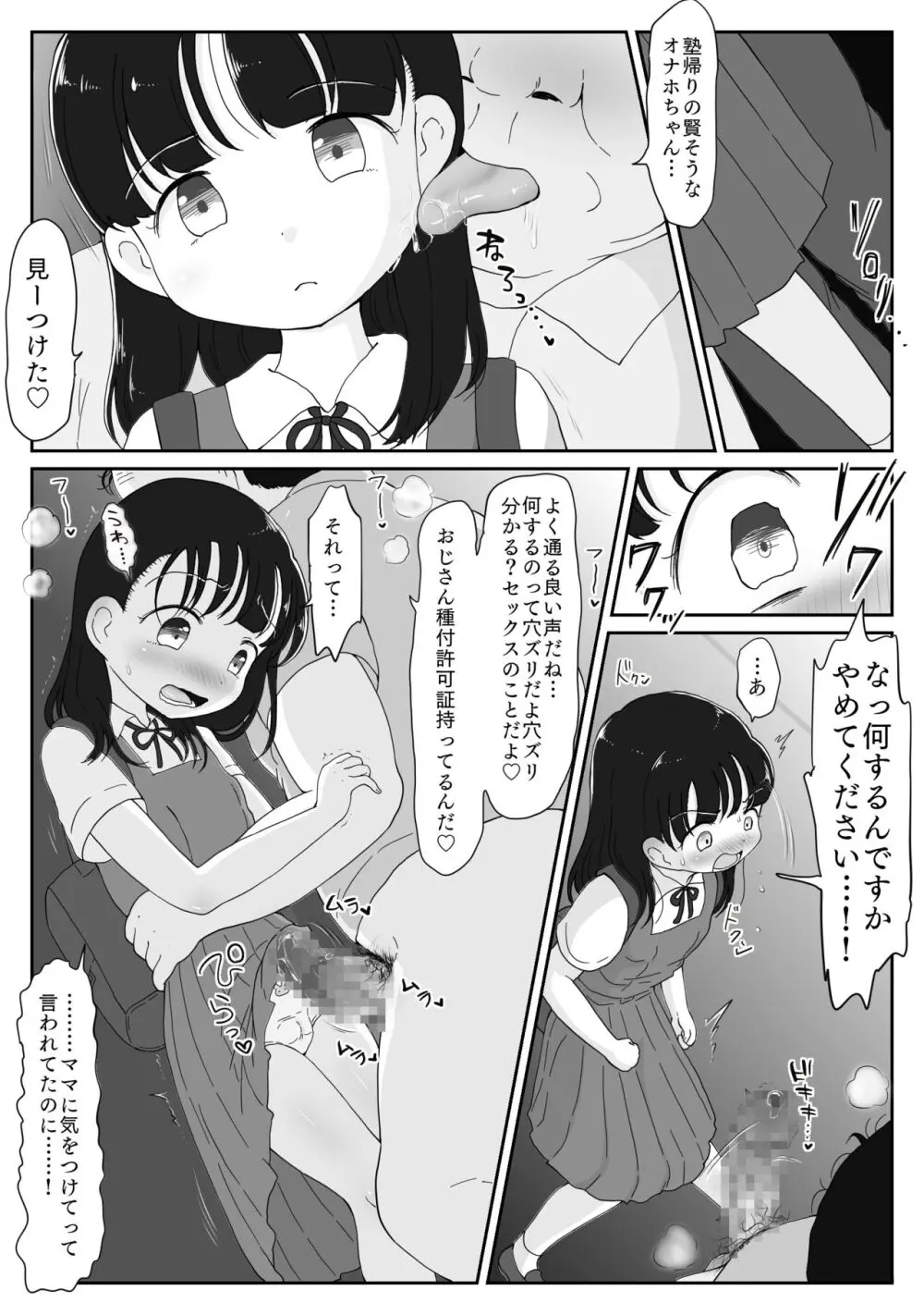 種付け許可証でパコらせて！無垢な美少女に孕ませ中出し受精編 Page.27