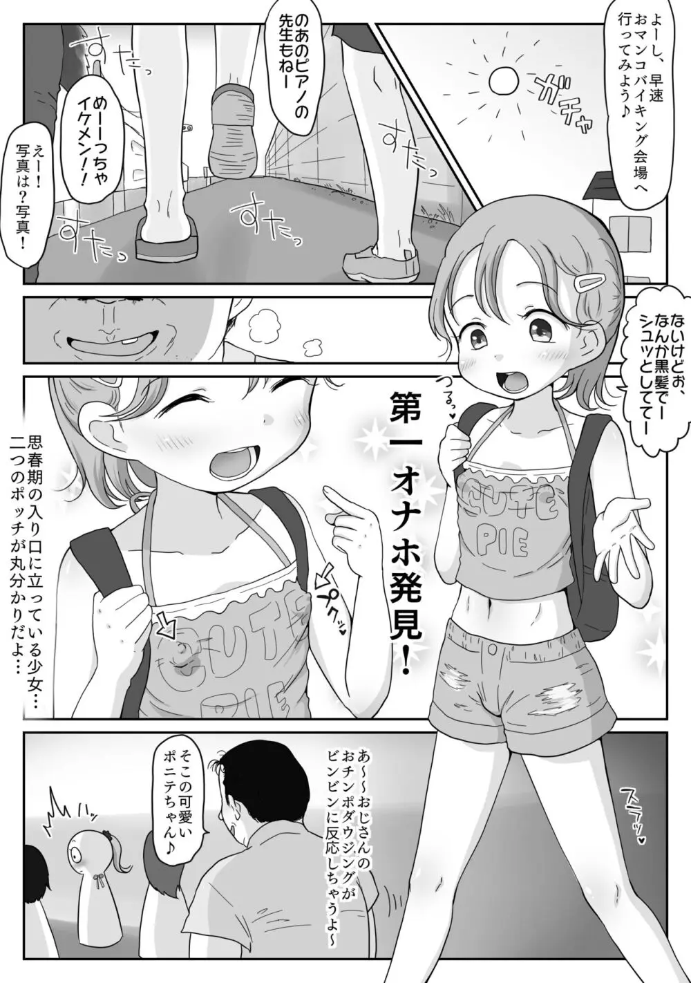 種付け許可証でパコらせて！無垢な美少女に孕ませ中出し受精編 Page.6