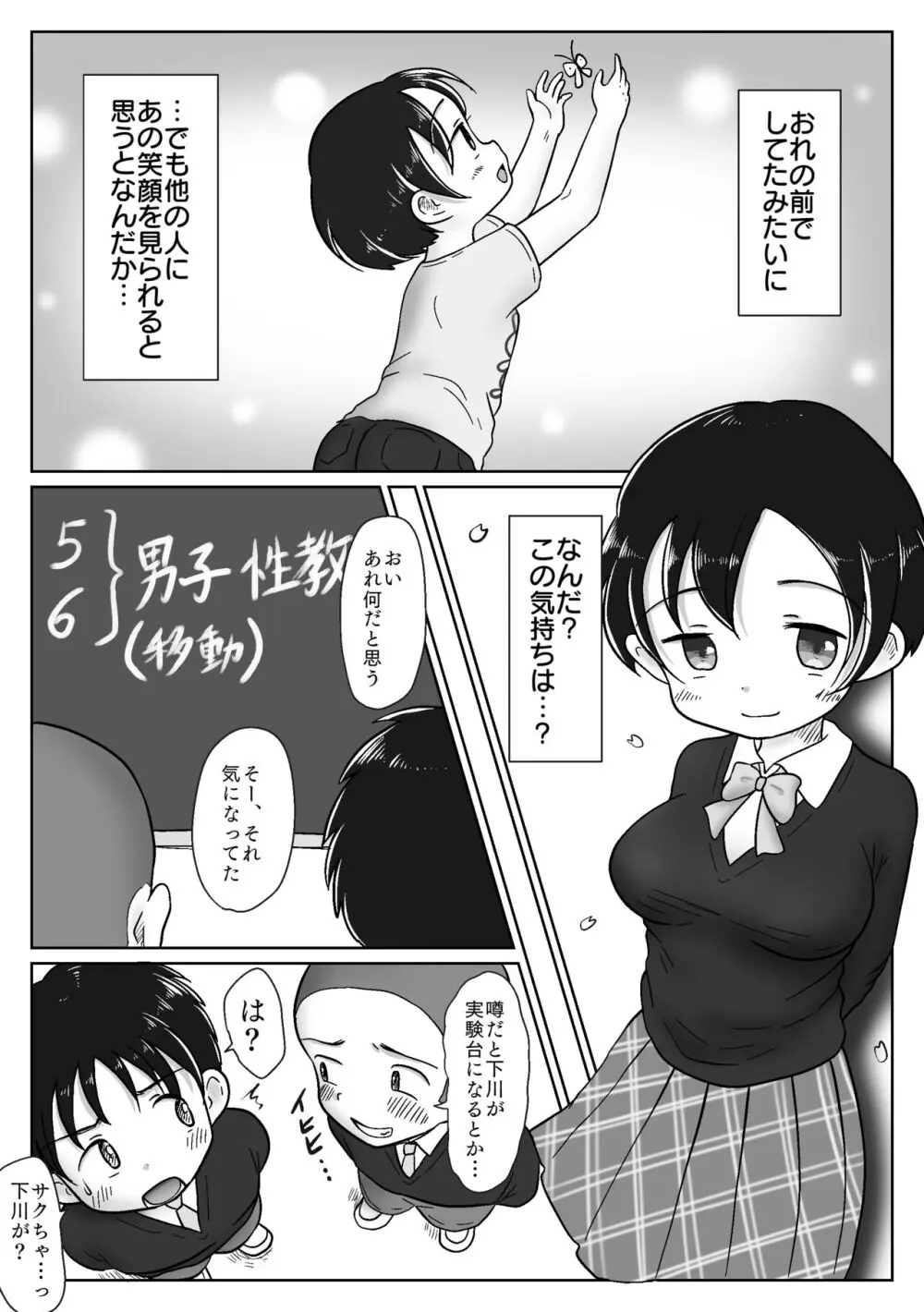 幼馴染が性教育の教材に選ばれちゃった話〜無口巨乳のサクちゃんは性徴優良生徒〜 Page.16