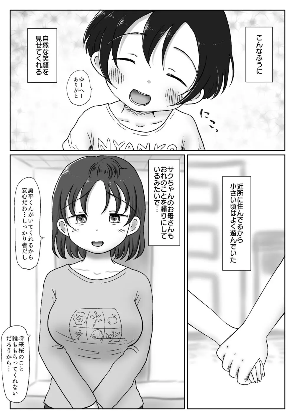 幼馴染が性教育の教材に選ばれちゃった話〜無口巨乳のサクちゃんは性徴優良生徒〜 Page.4