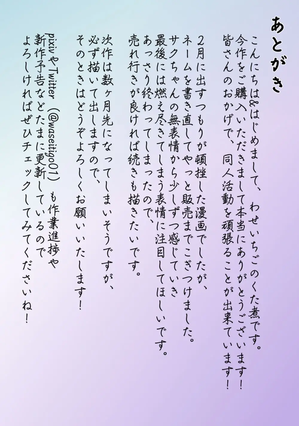 幼馴染が性教育の教材に選ばれちゃった話〜無口巨乳のサクちゃんは性徴優良生徒〜 Page.45