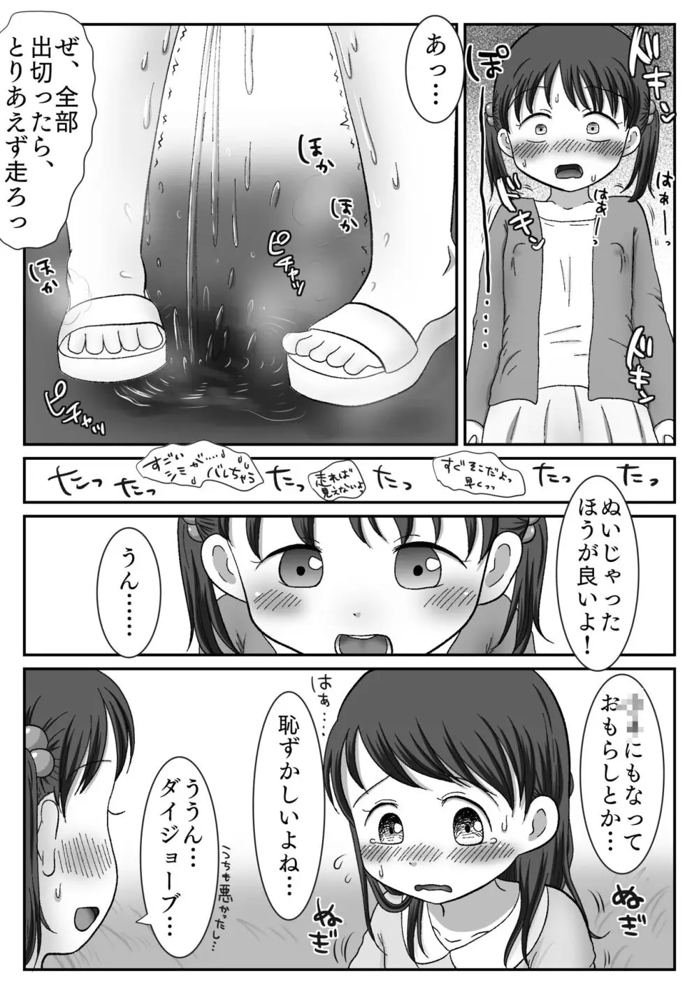 連れション好き少女が最終的にレ●プされる話 Page.11