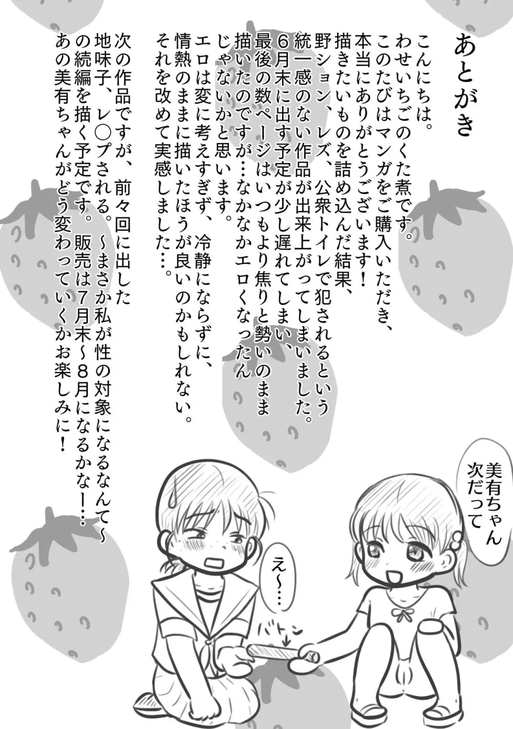 連れション好き少女が最終的にレ●プされる話 Page.31