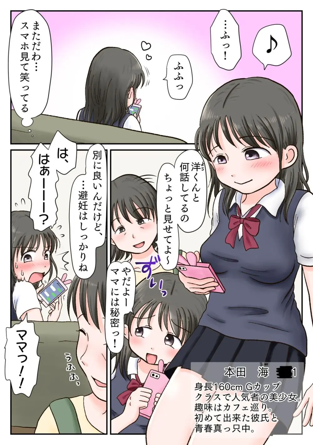 彼氏持ち少女、臭チンポ堕ち。〜嗅がされ、かけられ、ハメ志願〜 Page.2