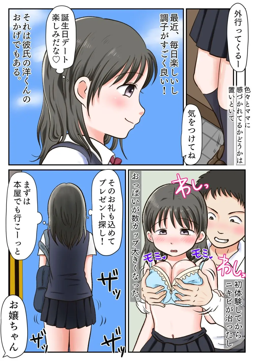 彼氏持ち少女、臭チンポ堕ち。〜嗅がされ、かけられ、ハメ志願〜 Page.3