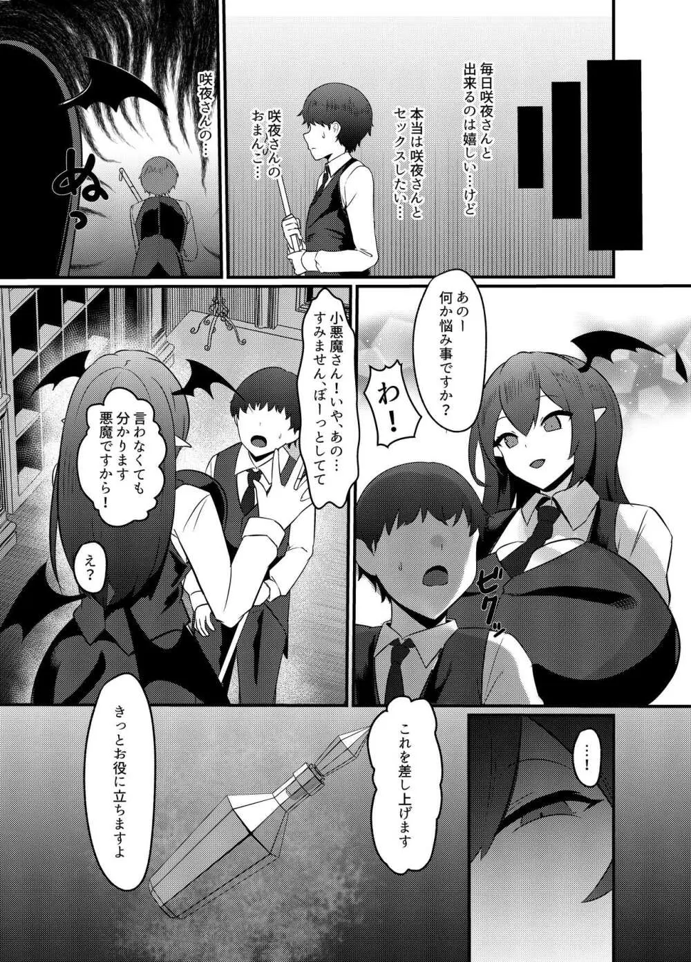 紅魔館式新人教育 Page.18