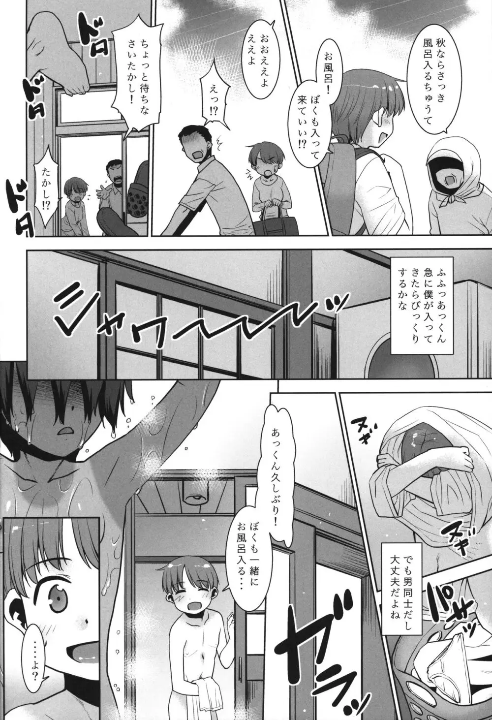 あっくん女の子ってマ!? Page.3