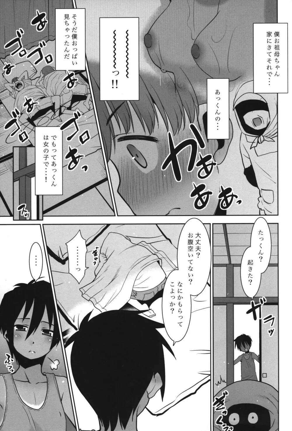 あっくん女の子ってマ!? Page.6