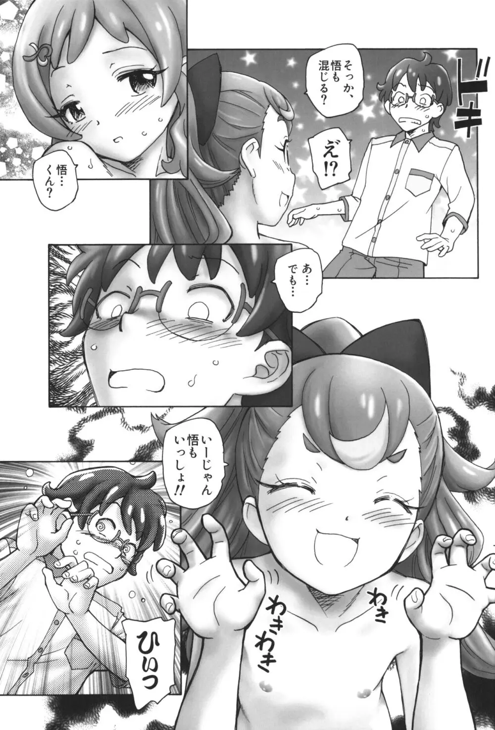 WHAT A わんだふるワールド Page.16