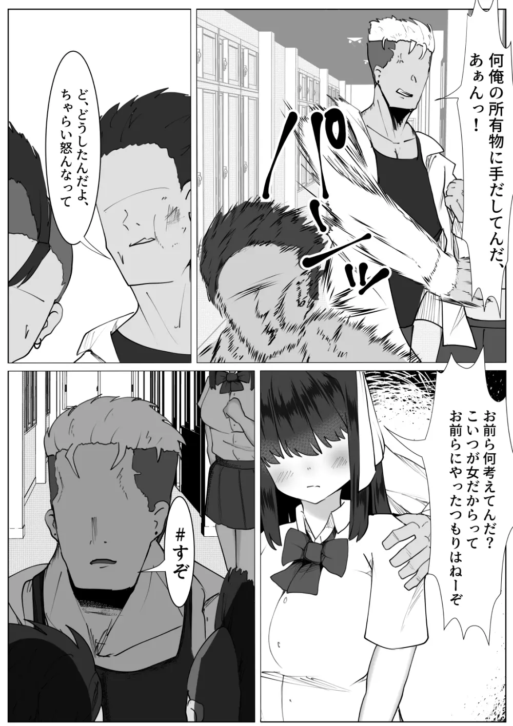 心が壊れたTS少女といじめっ子ちゃらい君 Page.23