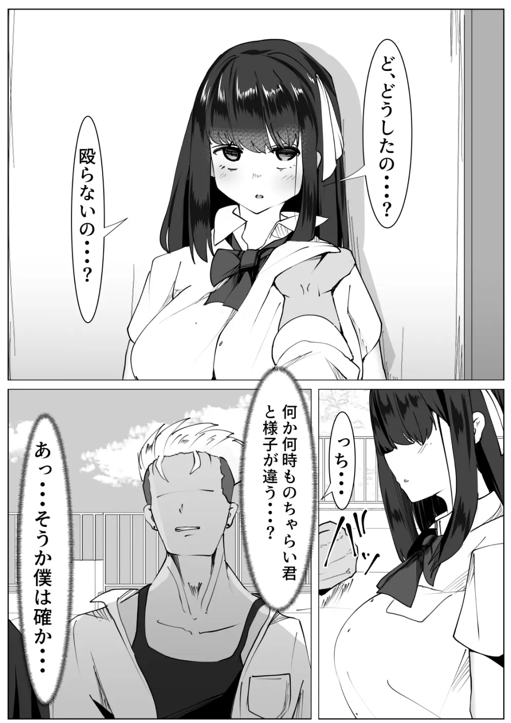 心が壊れたTS少女といじめっ子ちゃらい君 Page.3