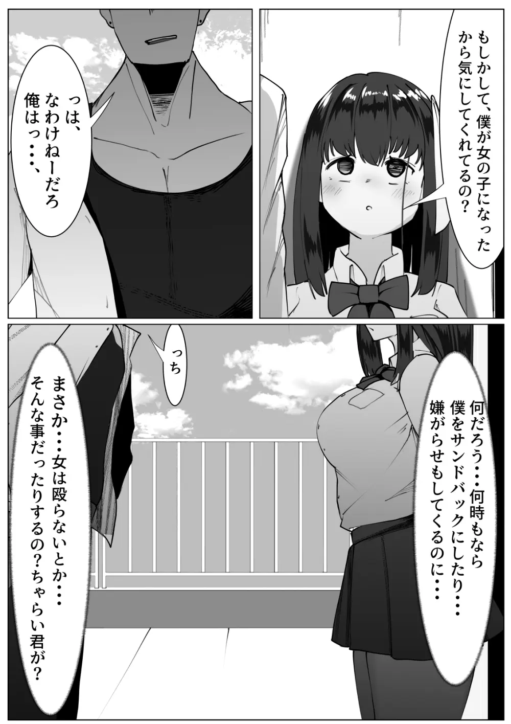 心が壊れたTS少女といじめっ子ちゃらい君 Page.4