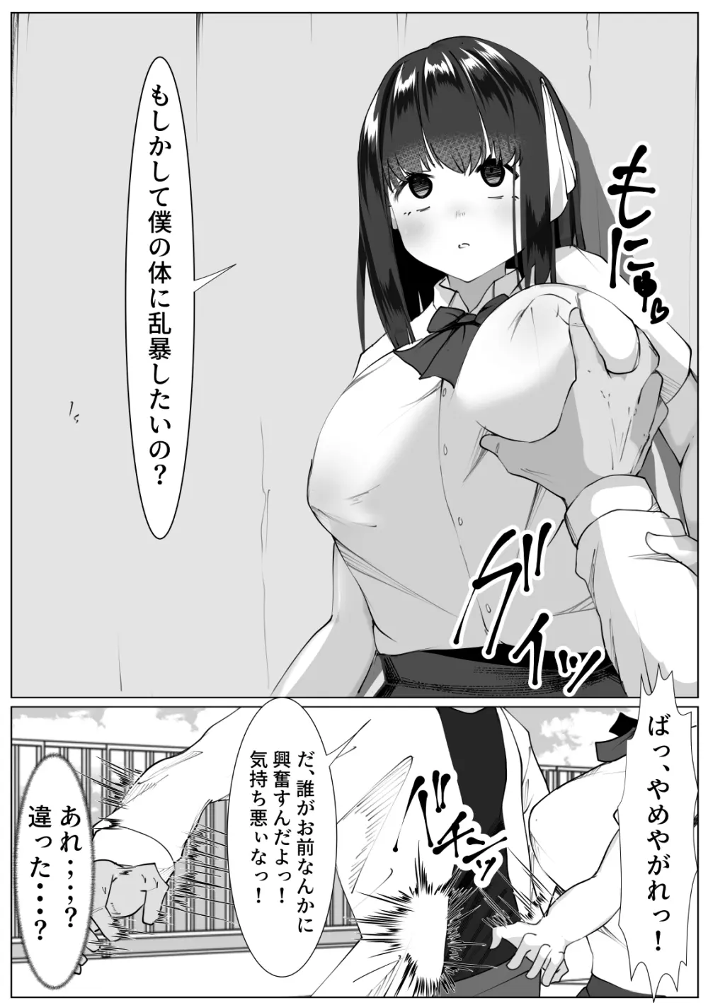 心が壊れたTS少女といじめっ子ちゃらい君 Page.6