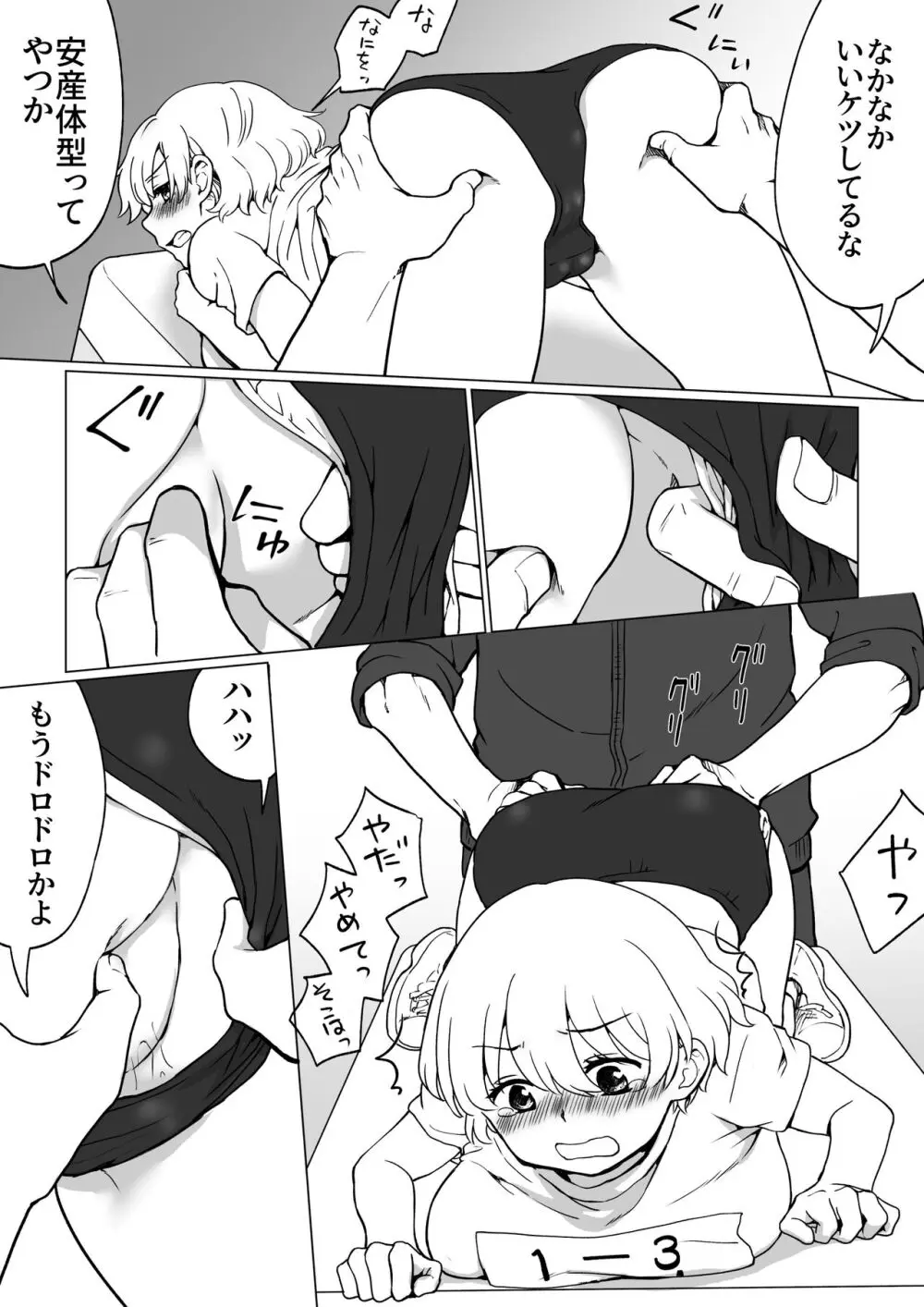 僕が女の子になって幼馴染と3Pした話 Page.17