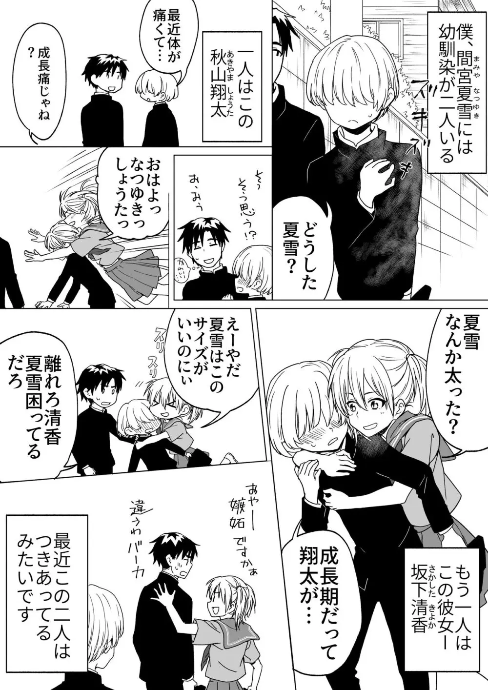 僕が女の子になって幼馴染と3Pした話 Page.2