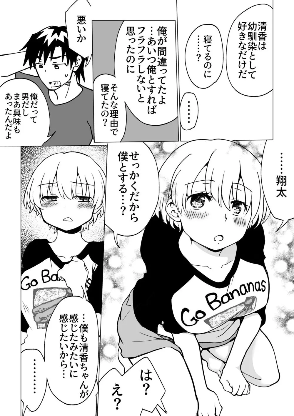 僕が女の子になって幼馴染と3Pした話 Page.30