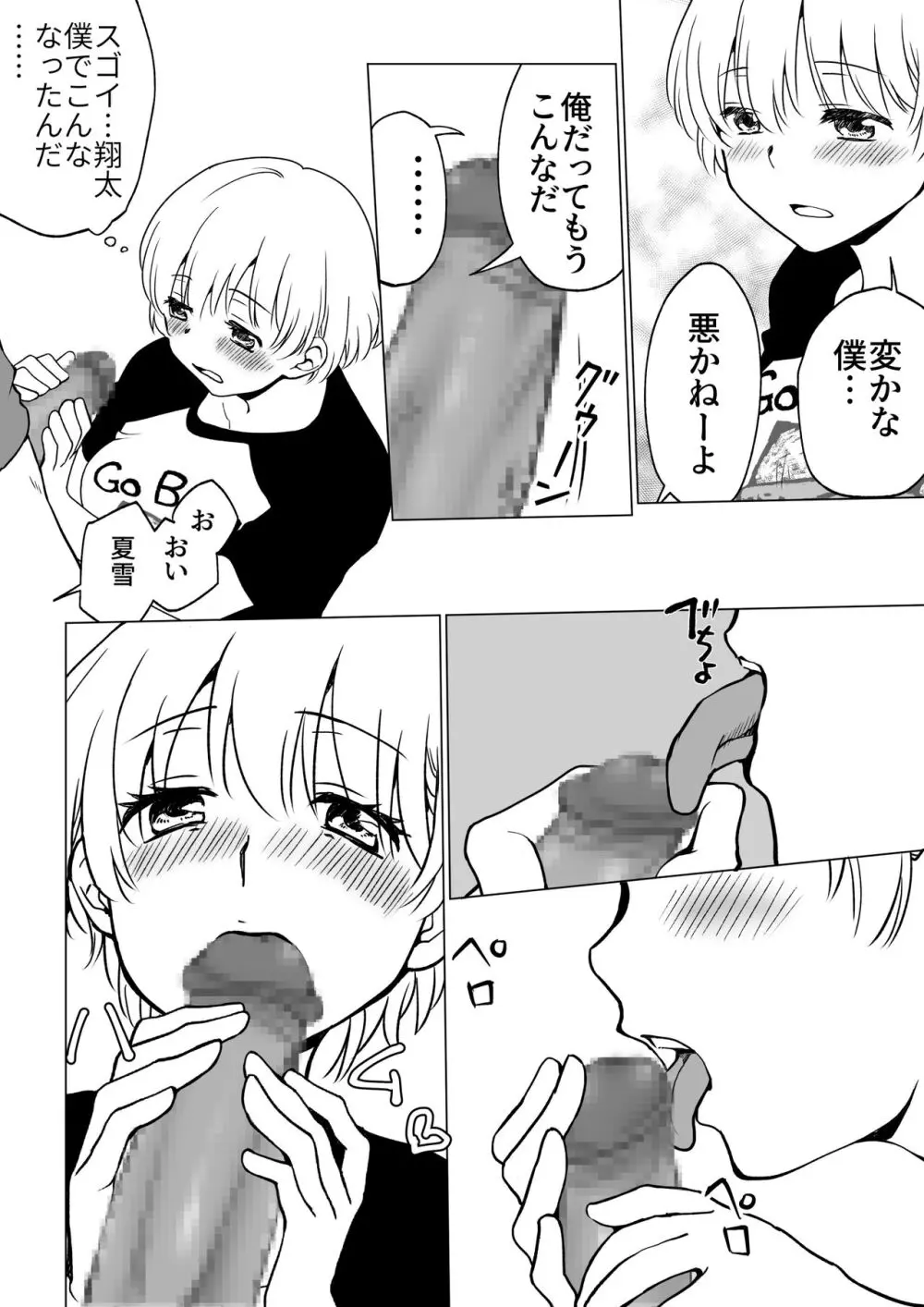 僕が女の子になって幼馴染と3Pした話 Page.32