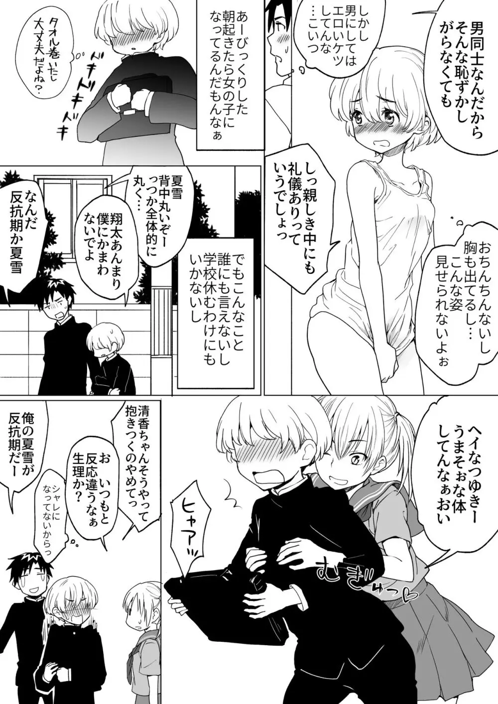 僕が女の子になって幼馴染と3Pした話 Page.4