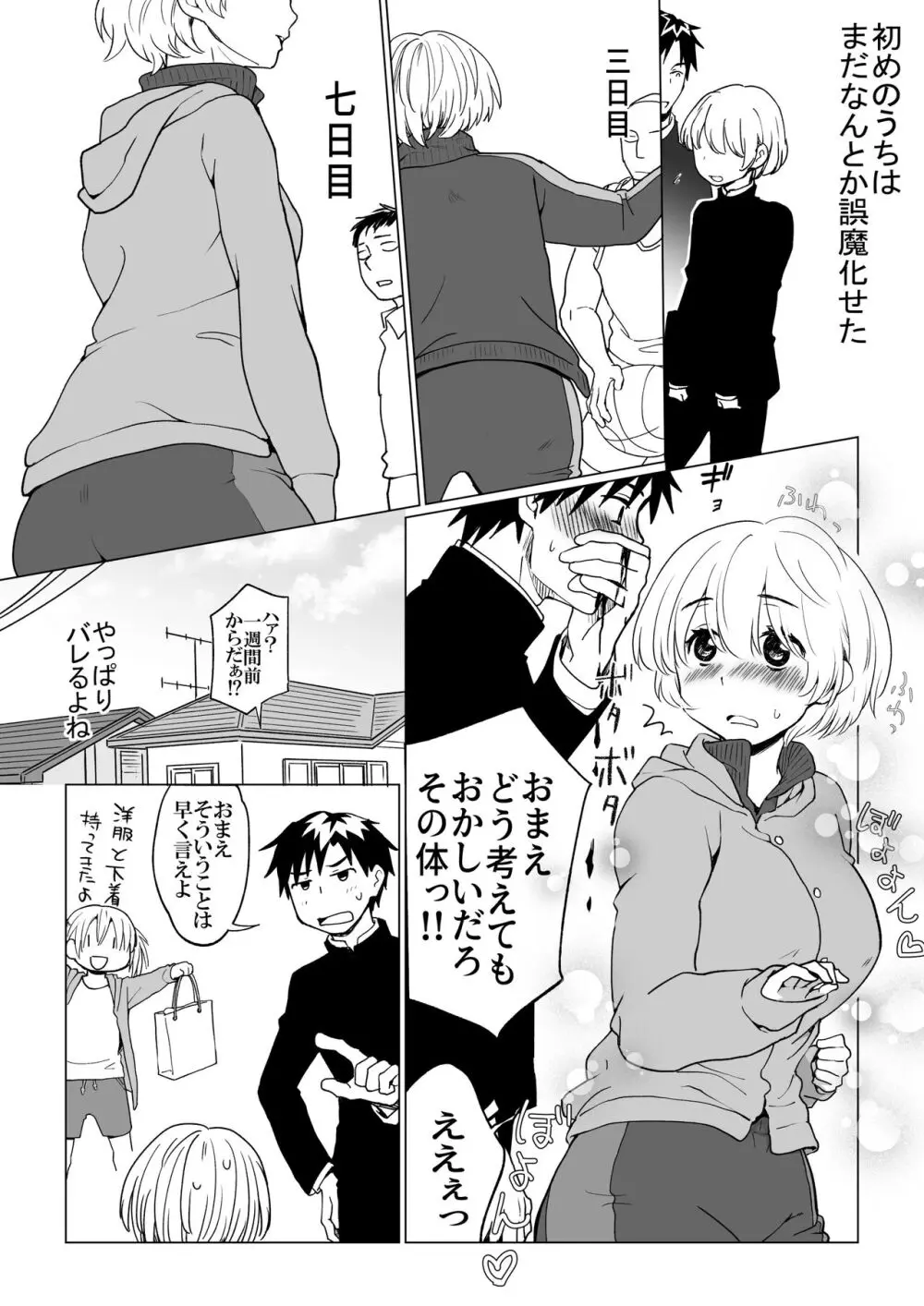 僕が女の子になって幼馴染と3Pした話 Page.5