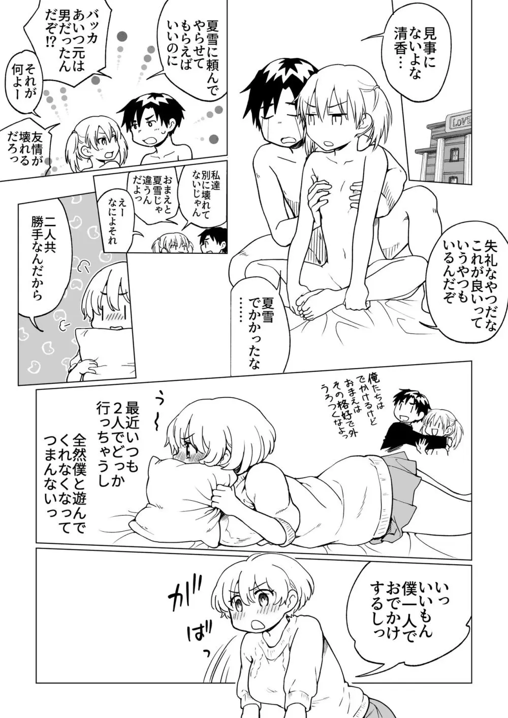 僕が女の子になって幼馴染と3Pした話 Page.7