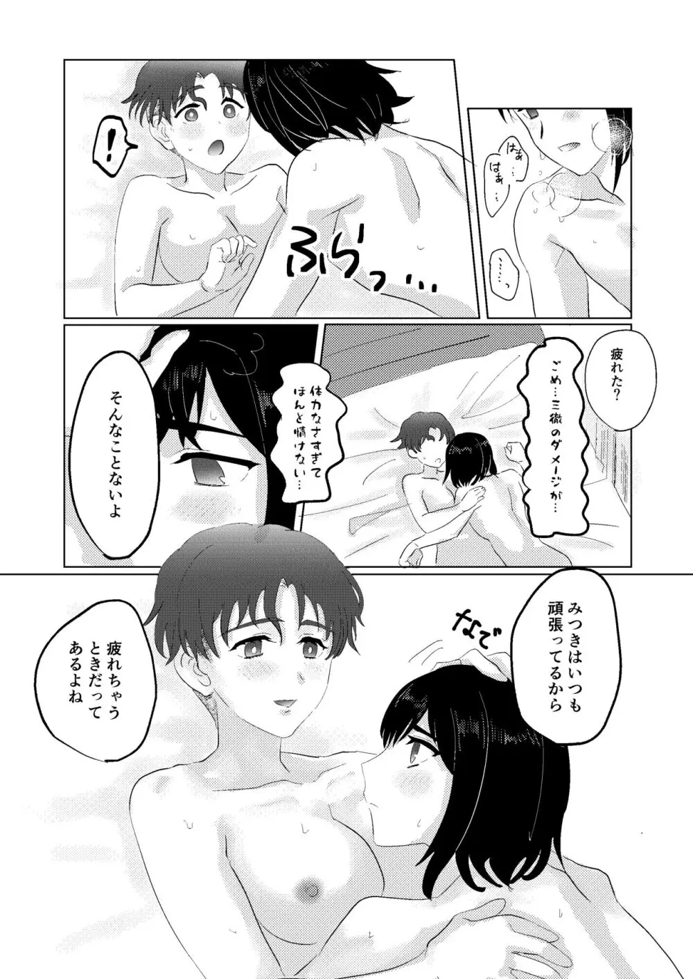 目が覚めたら性別逆転してたカップルがいちゃらぶエッチするはなし Page.23