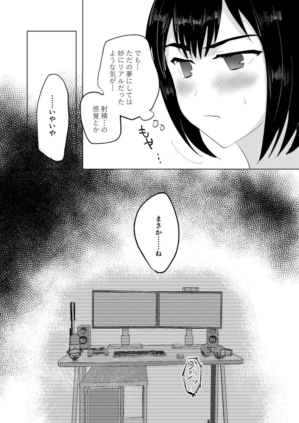 目が覚めたら性別逆転してたカップルがいちゃらぶエッチするはなし Page.30